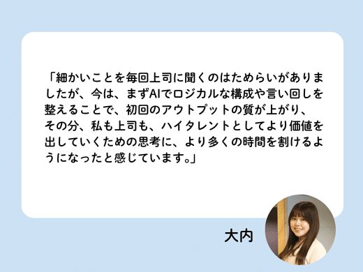 大内<社員インタビュー>