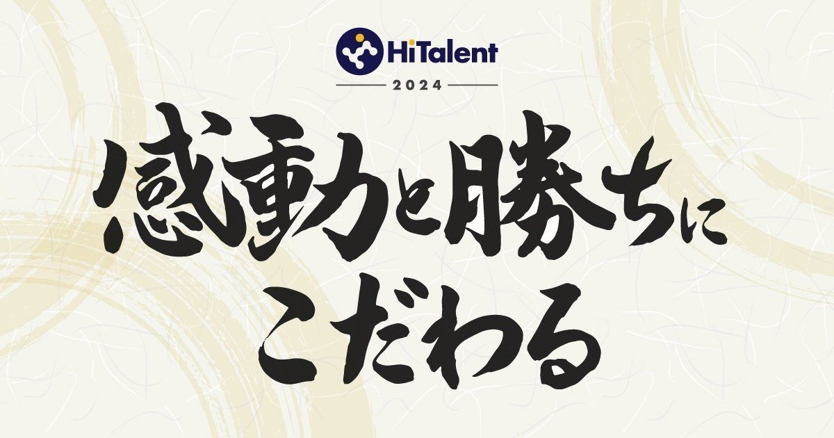 FY24におけるハイタレントのテーマ