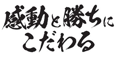 出典：アビスパ福岡HP